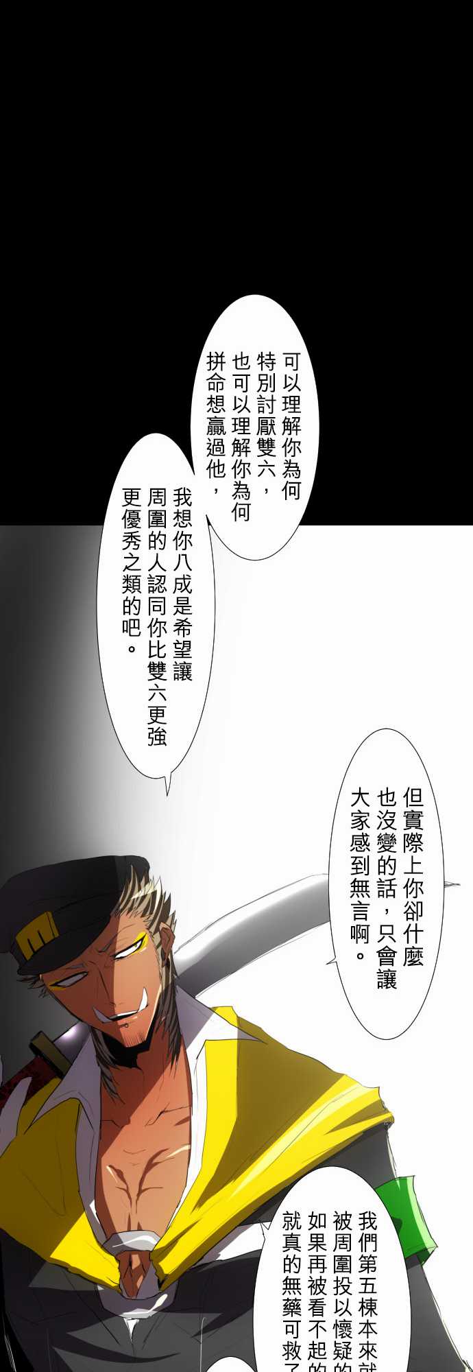 黑白來看守所 - 102話 - 1