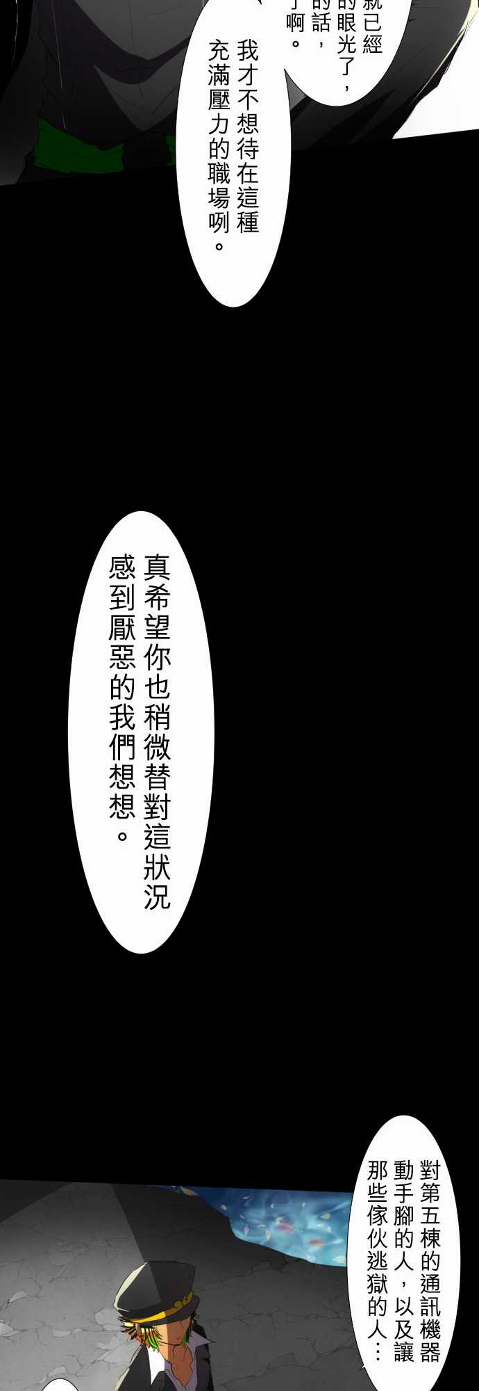 黑白來看守所 - 102話 - 2