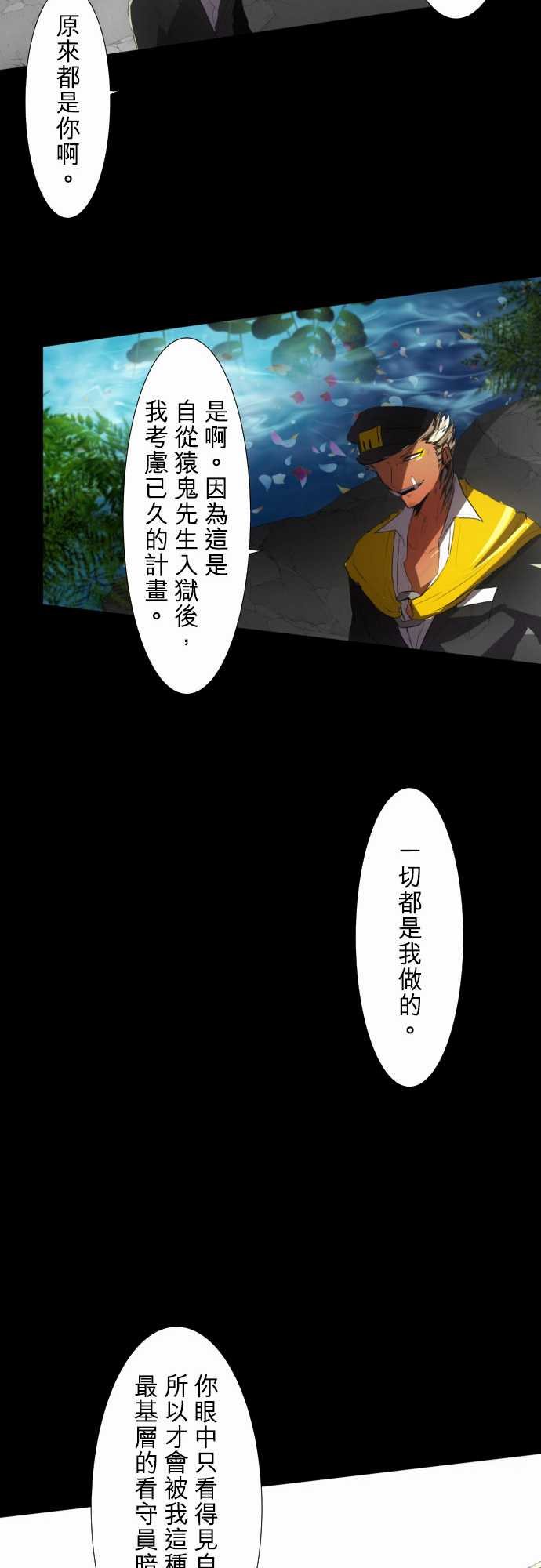 黑白來看守所 - 102話 - 3