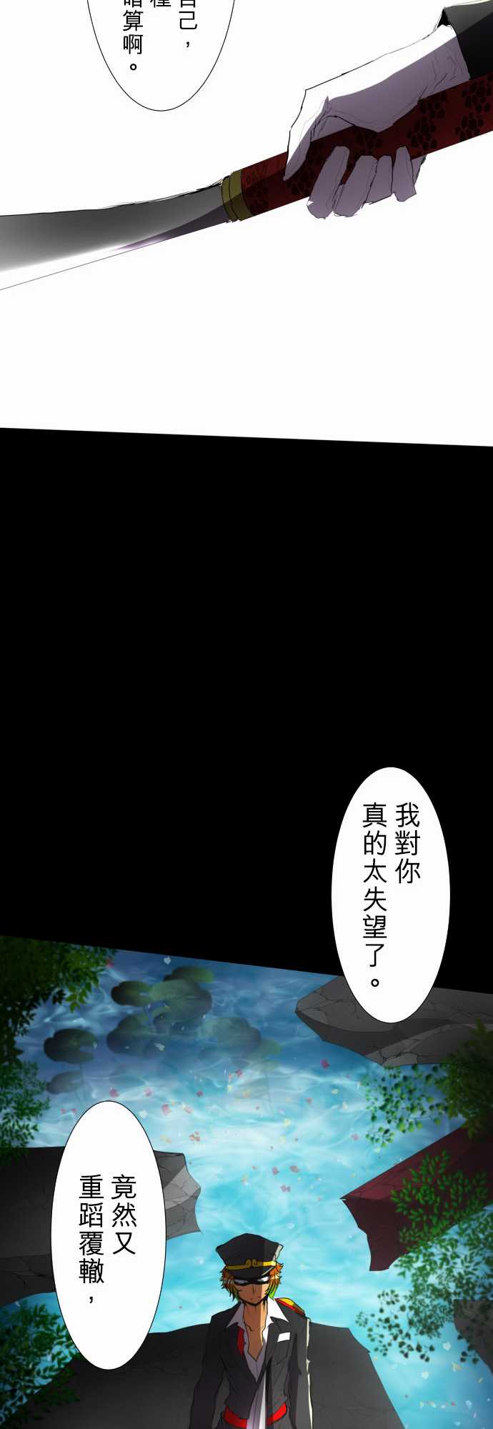 黑白來看守所 - 102話 - 4