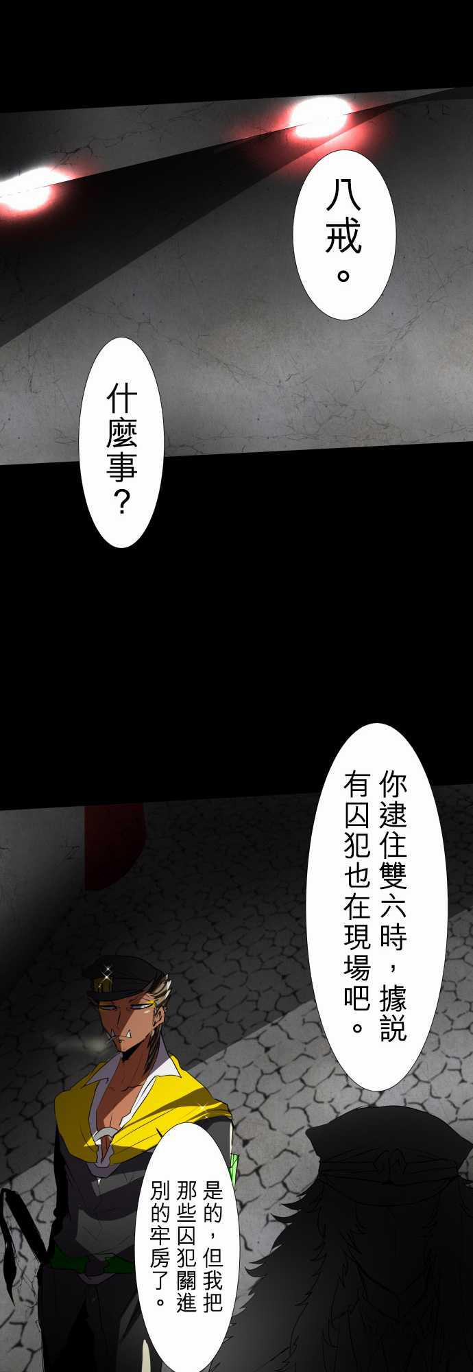 黑白來看守所 - 104話 - 5