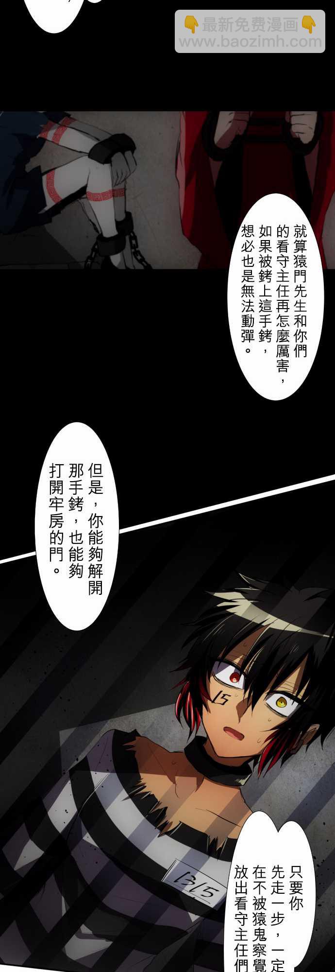 黑白來看守所 - 106話 - 4