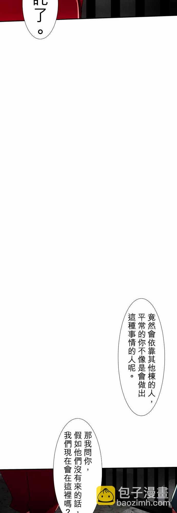 黑白來看守所 - 106話 - 6