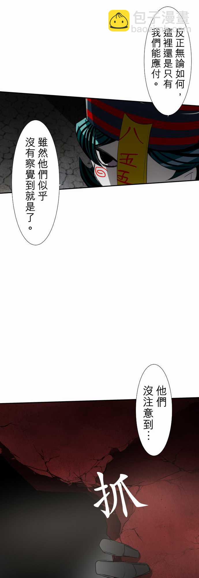 黑白來看守所 - 106話 - 4