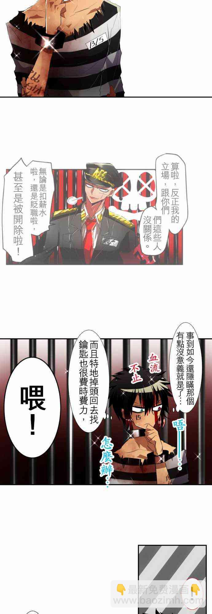 黑白來看守所 - 108話 - 4