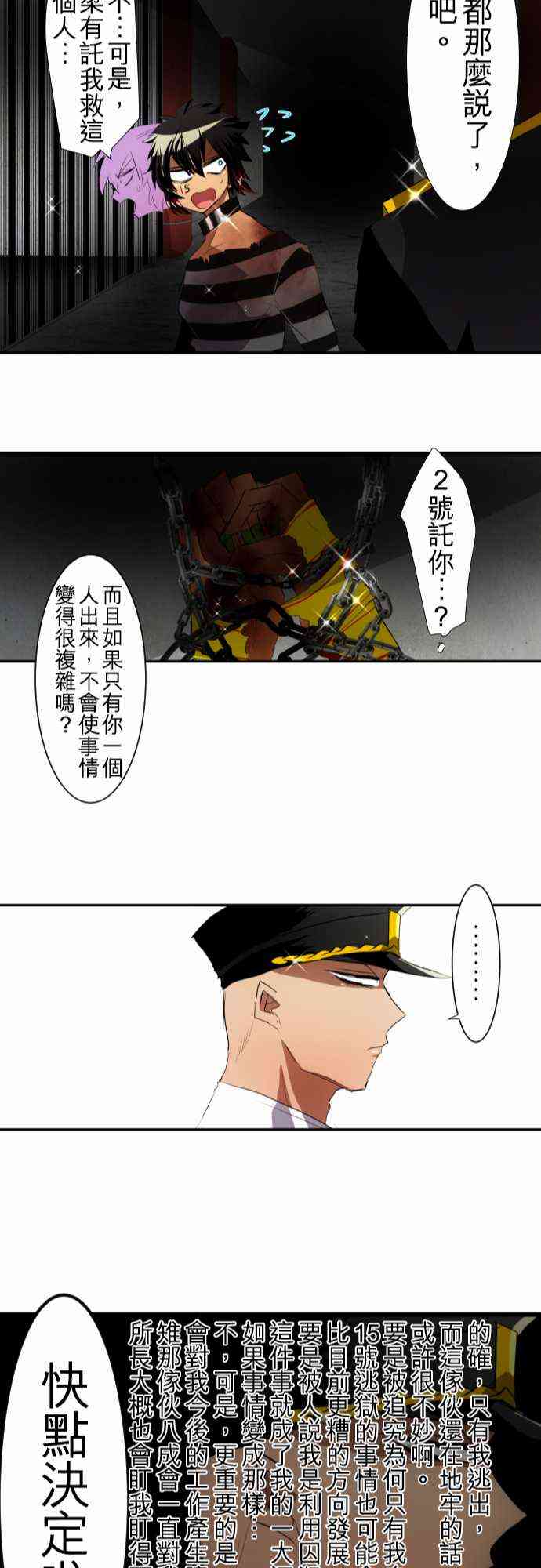 黑白來看守所 - 108話 - 5