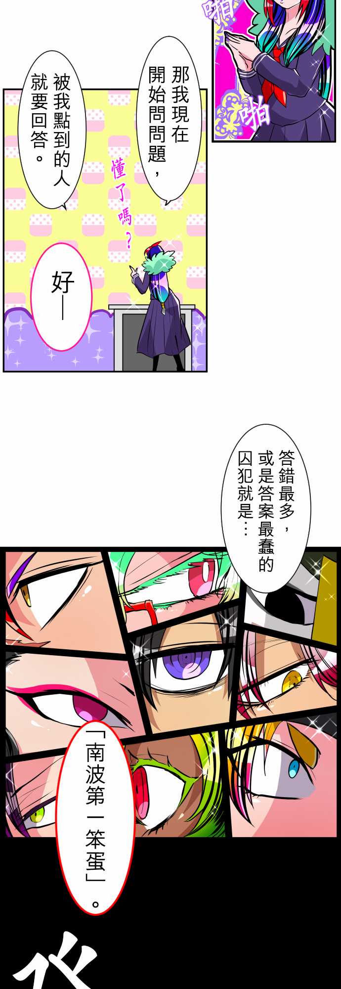 黑白來看守所 - 12話 - 4