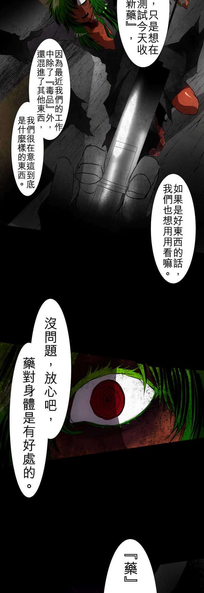 黑白來看守所 - 114話 - 3