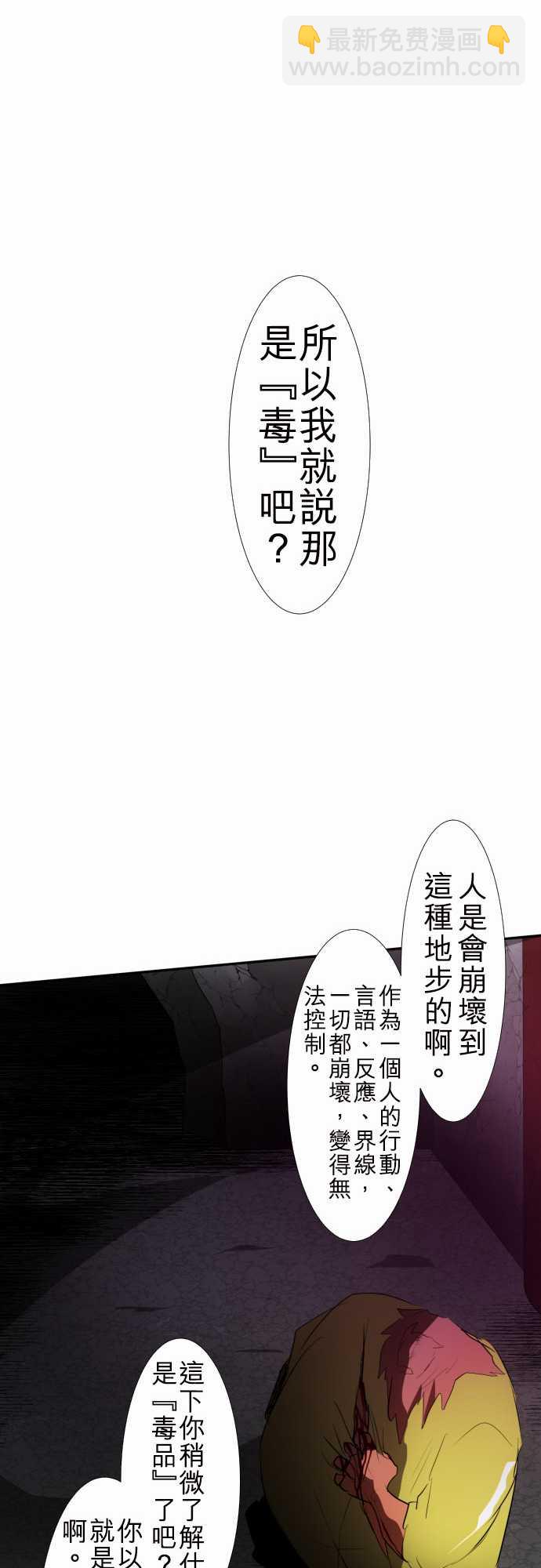 黑白來看守所 - 114話 - 4