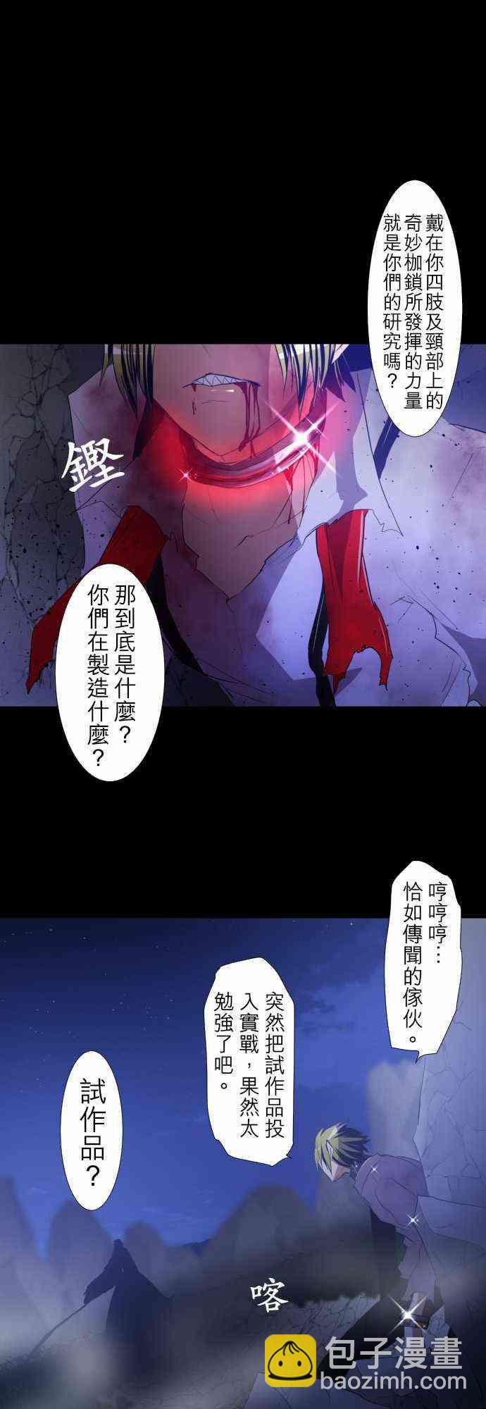 黑白來看守所 - 116話 - 3