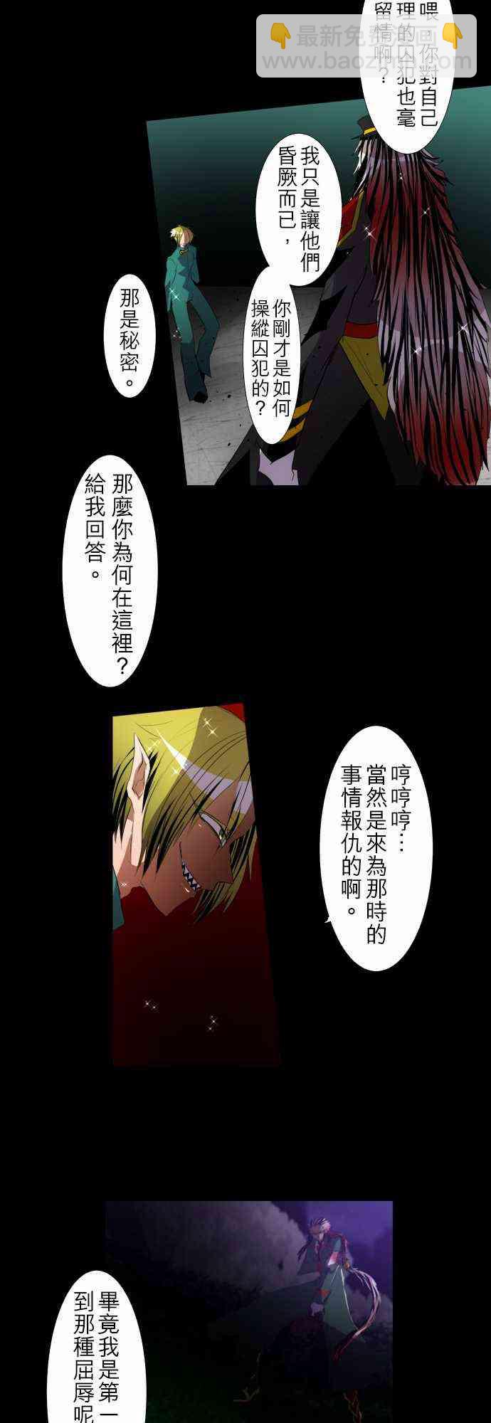 黑白來看守所 - 116話 - 6