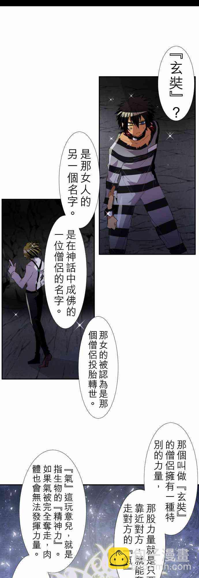 黑白來看守所 - 128話 - 5