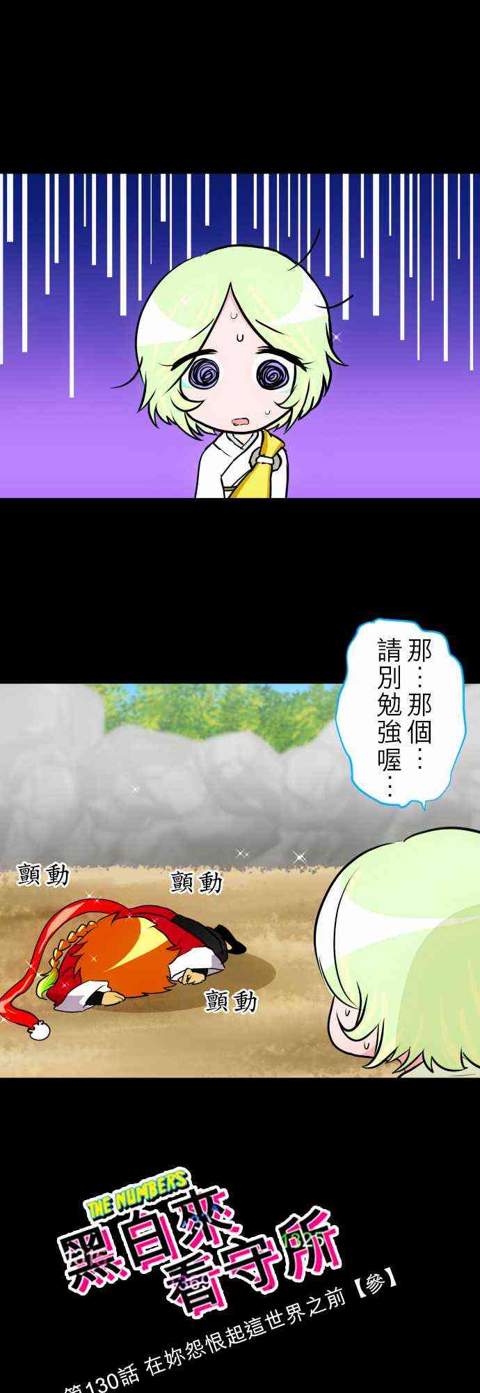 黑白來看守所 - 130話 - 1