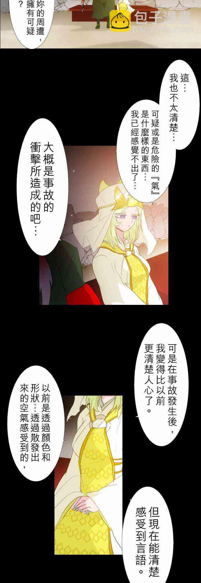 黑白來看守所 - 134話 - 4