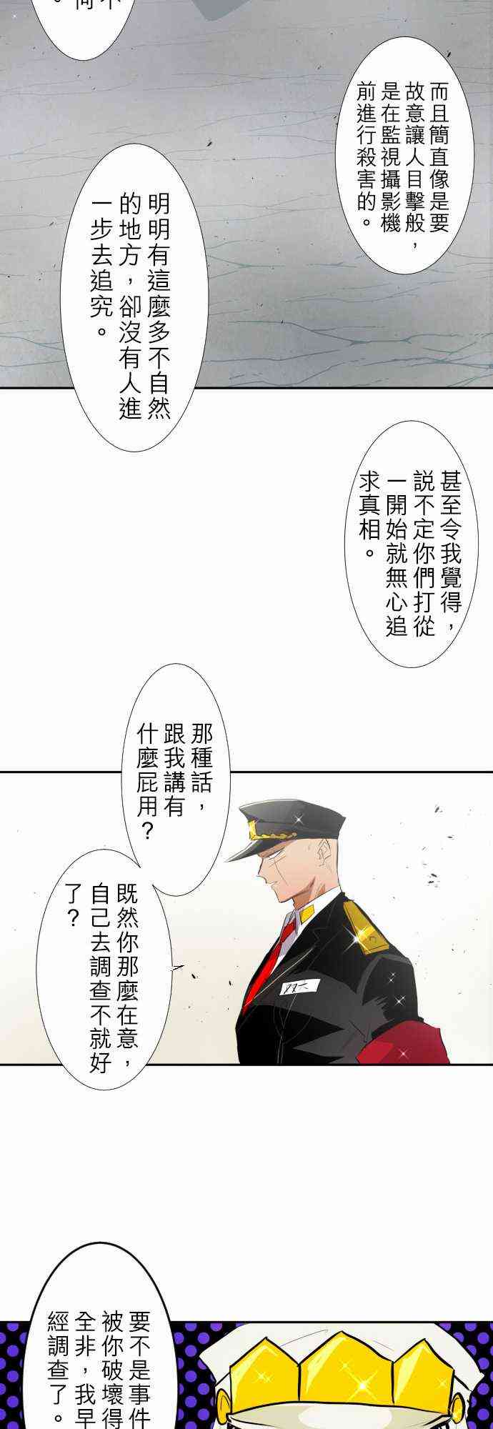 黑白來看守所 - 136話 - 1