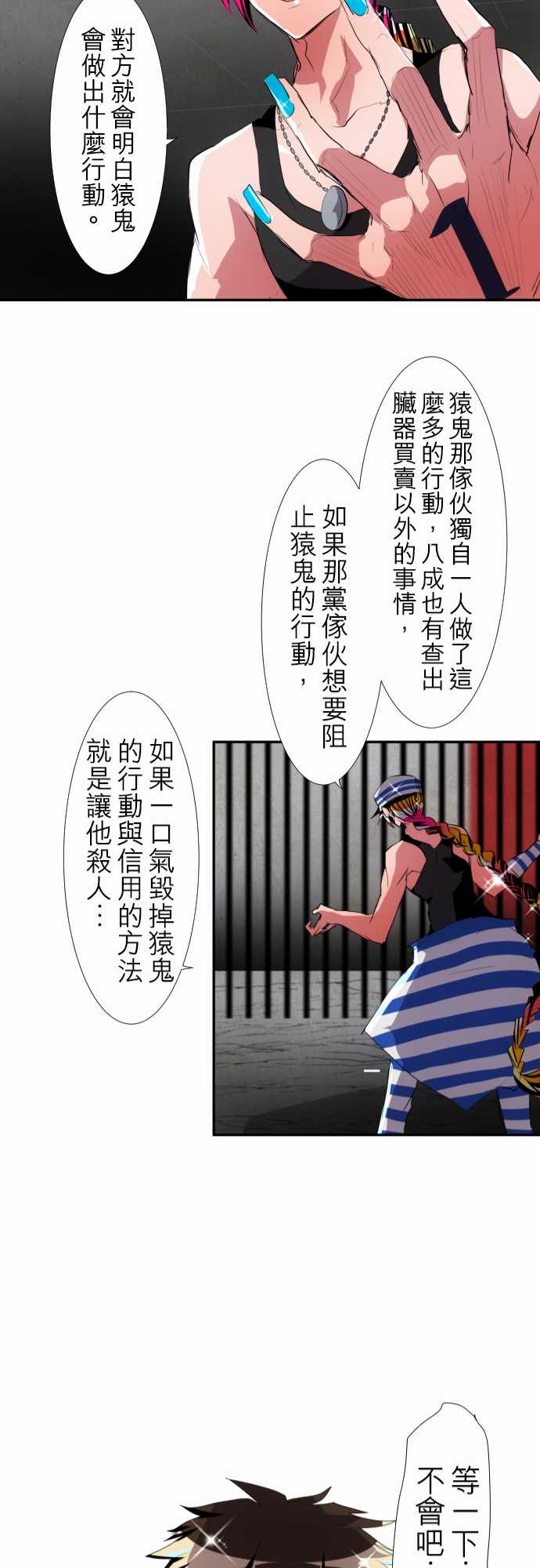 黑白來看守所 - 140話 - 6