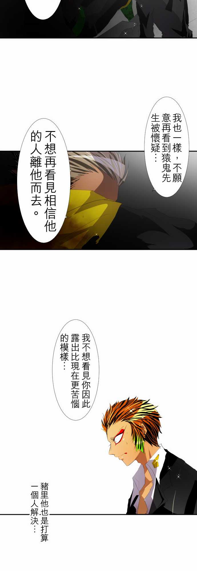 黑白來看守所 - 142話 - 2