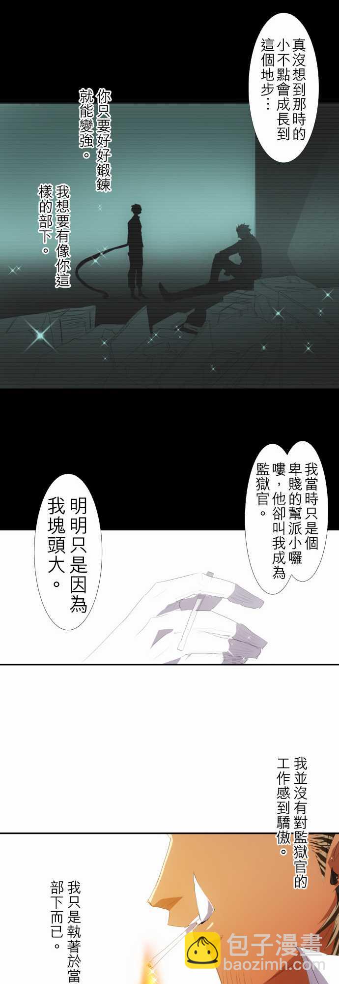 黑白來看守所 - 142話 - 1