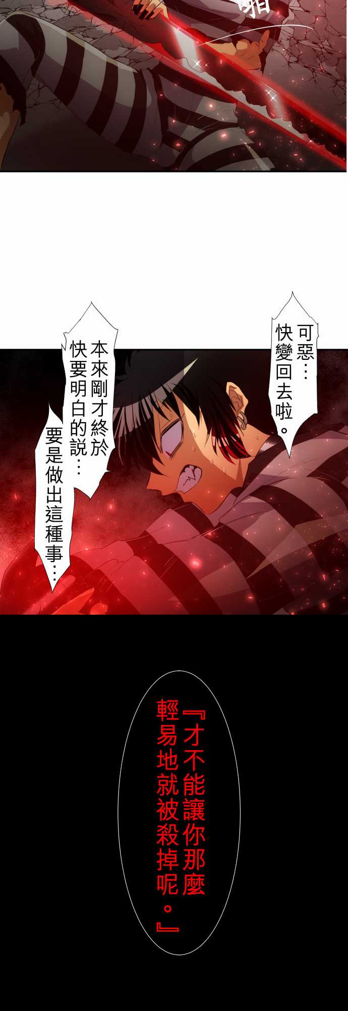 黑白來看守所 - 144話 - 6