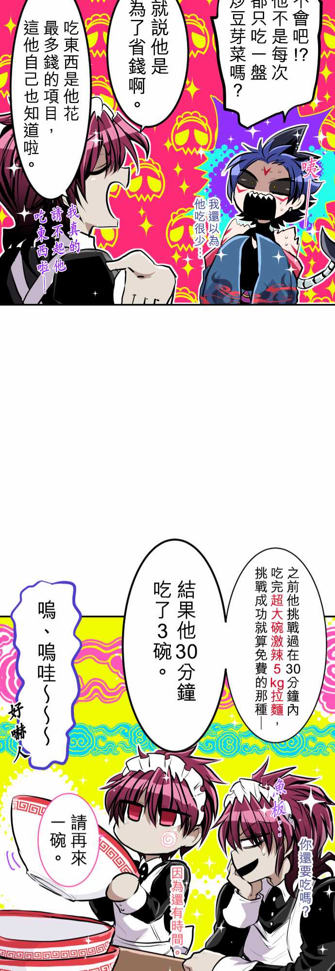 黑白來看守所 - 16話 - 3