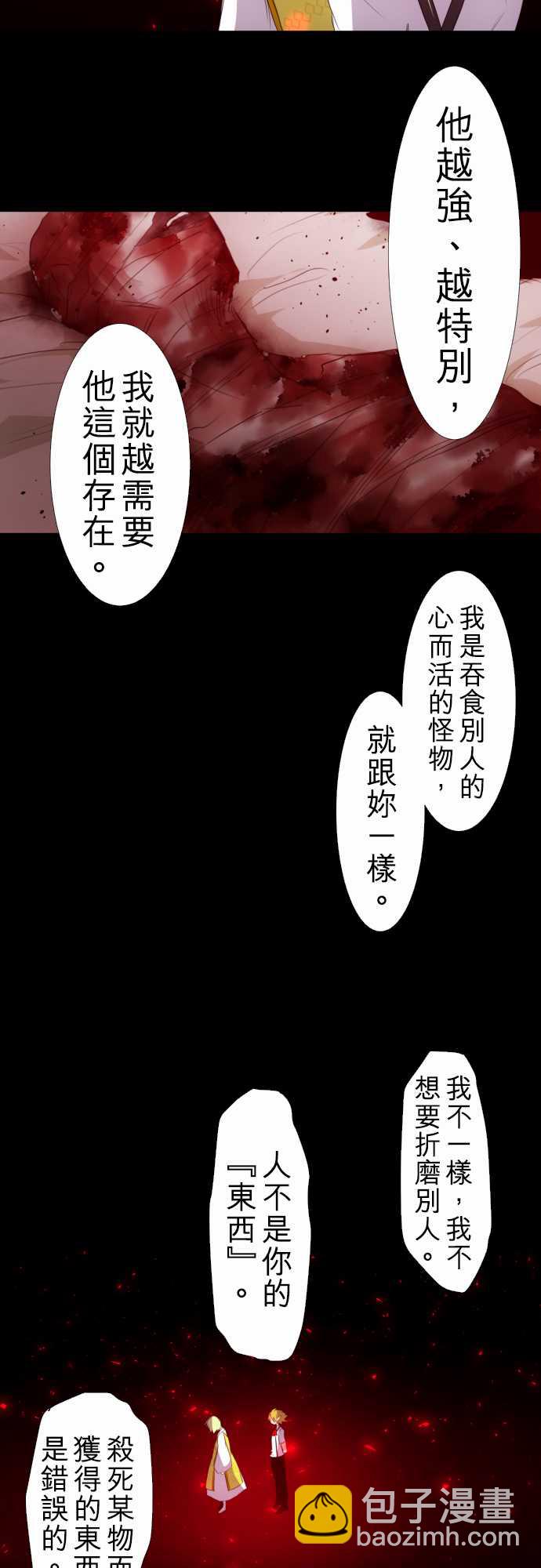 黑白來看守所 - 157話 - 6