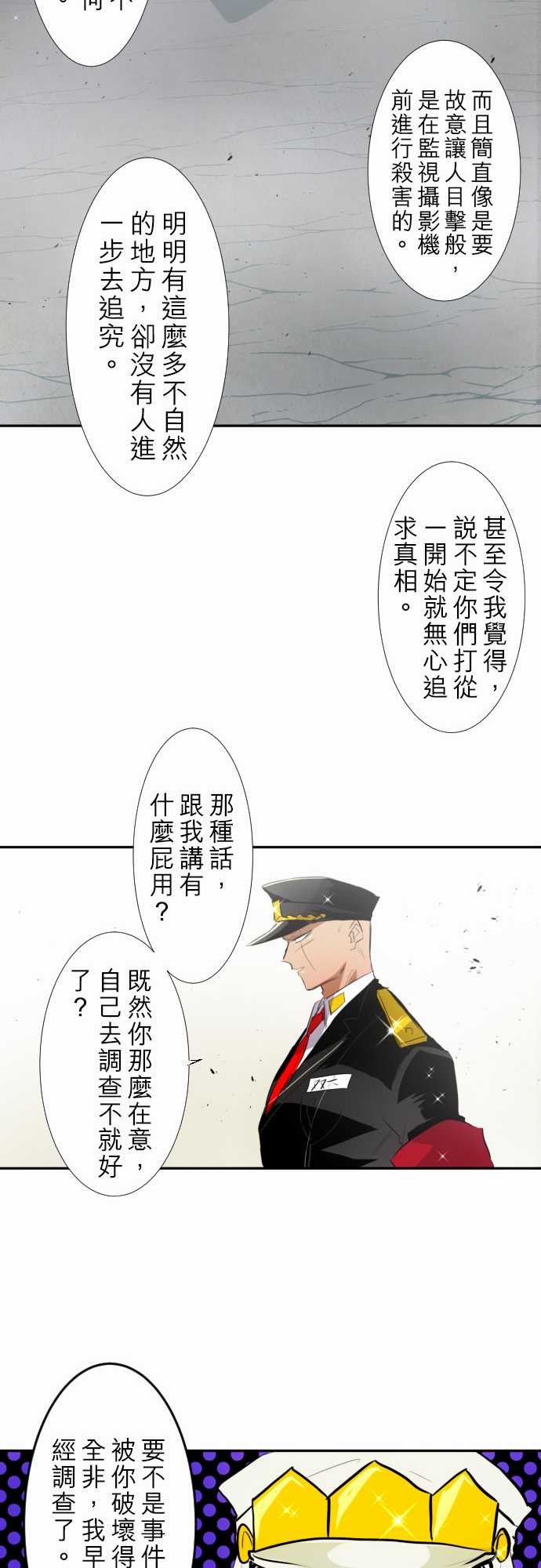 黑白來看守所 - 161話 - 1