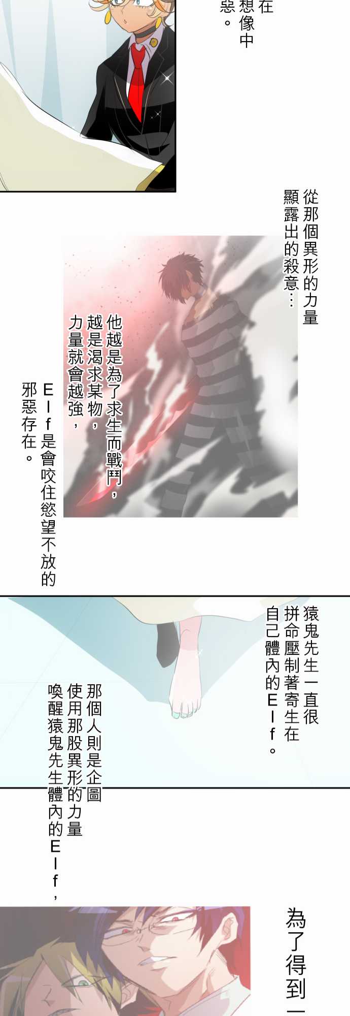 黑白來看守所 - 161話 - 3