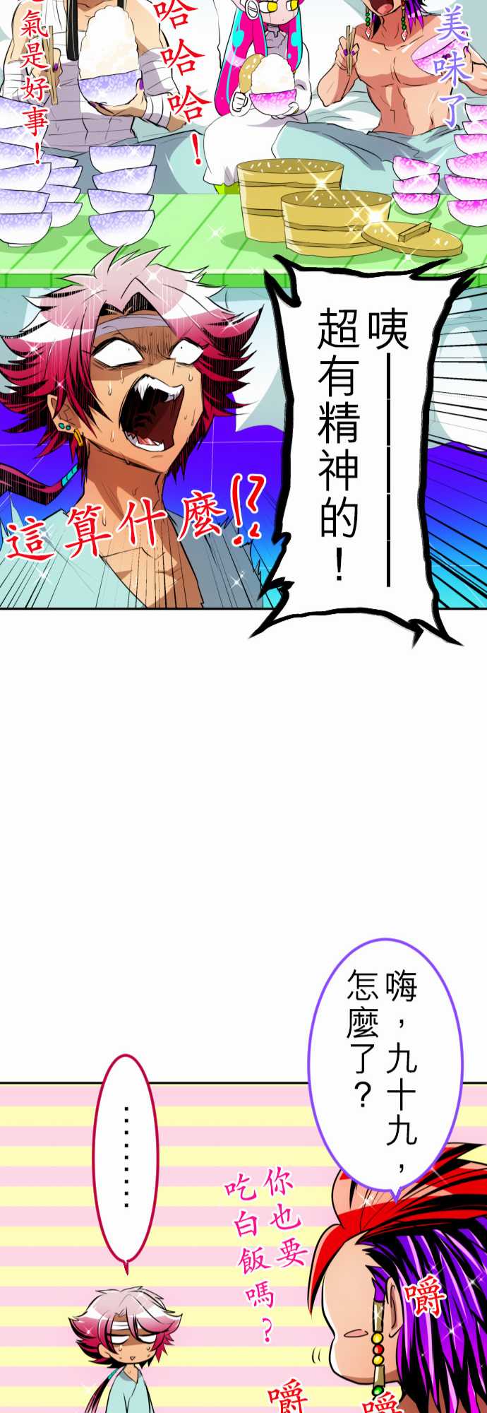 黑白來看守所 - 161話 - 3