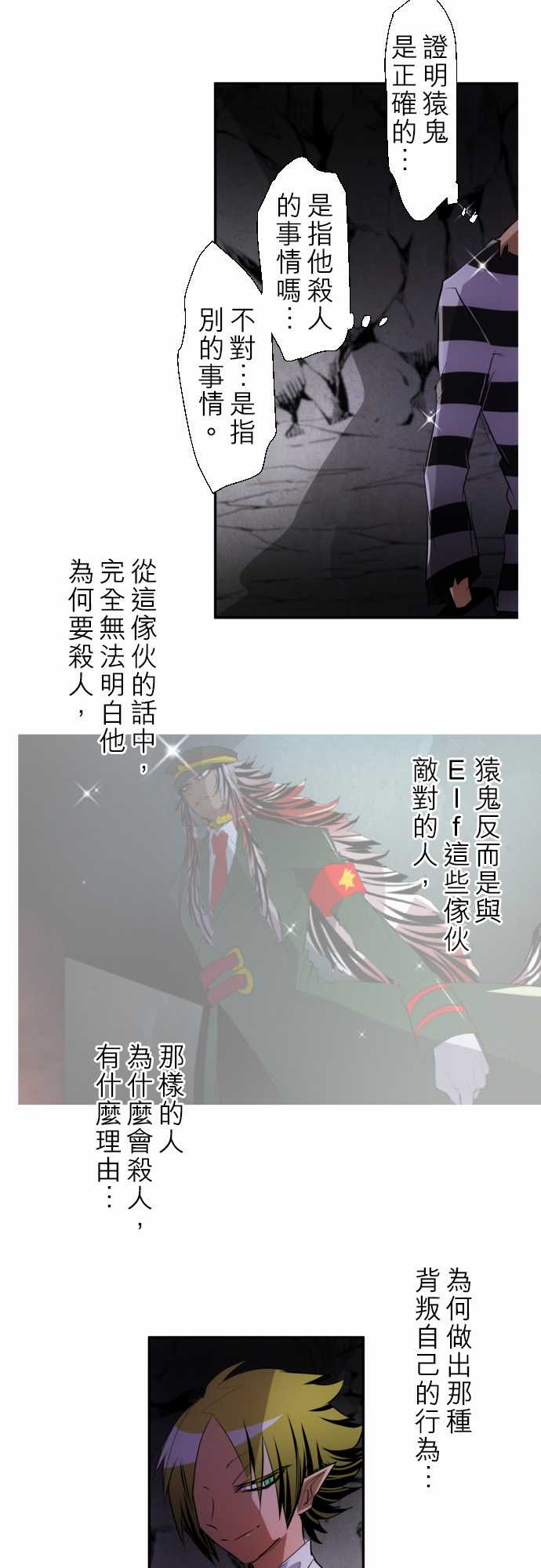 黑白來看守所 - 161話 - 5