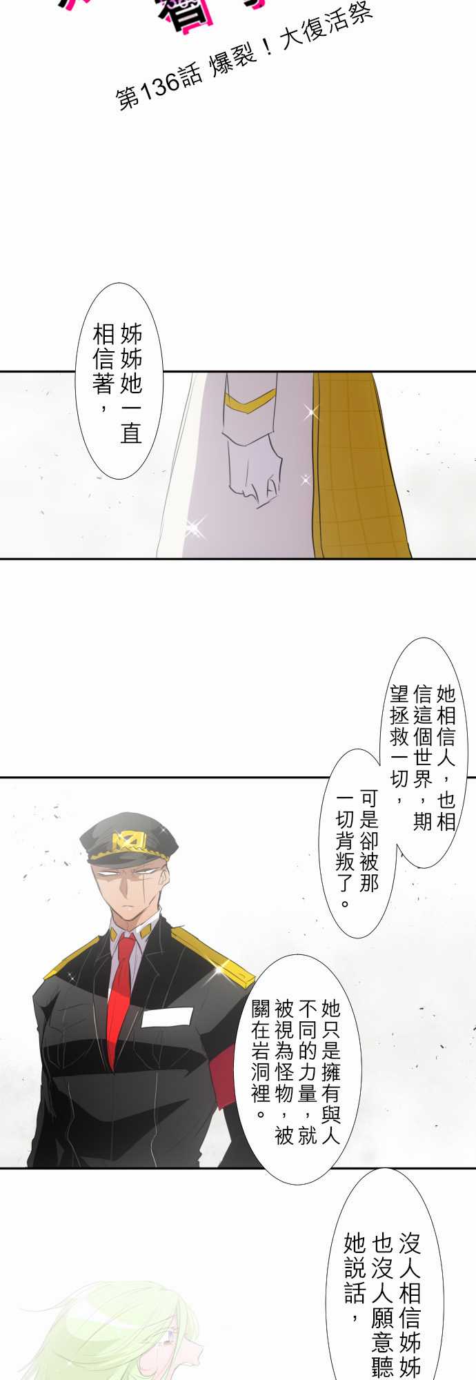 黑白來看守所 - 161話 - 1