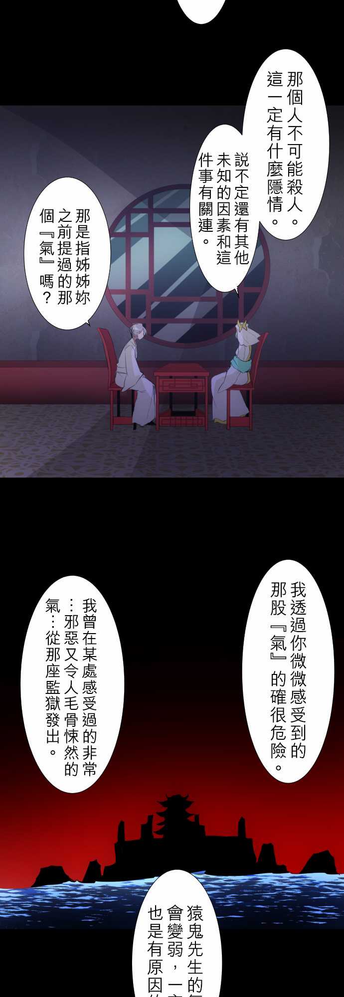 黑白來看守所 - 161話 - 3