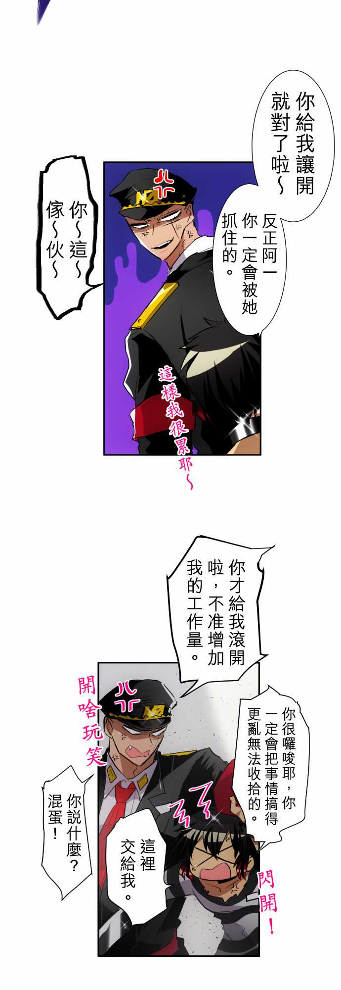 黑白來看守所 - 163話 - 4