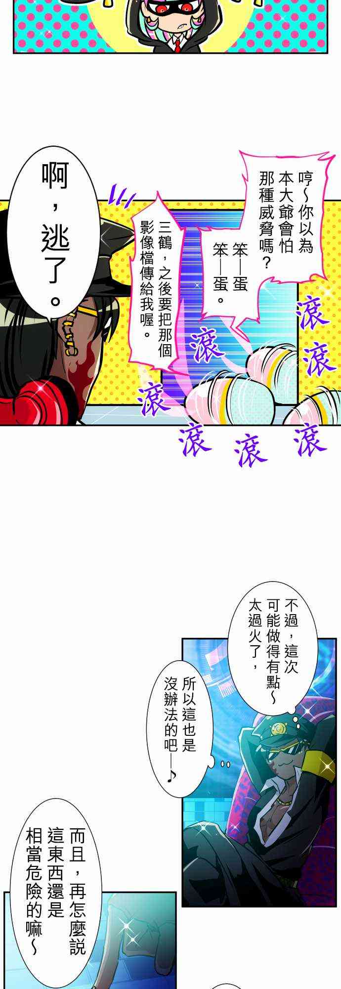 黑白來看守所 - 167話 - 1