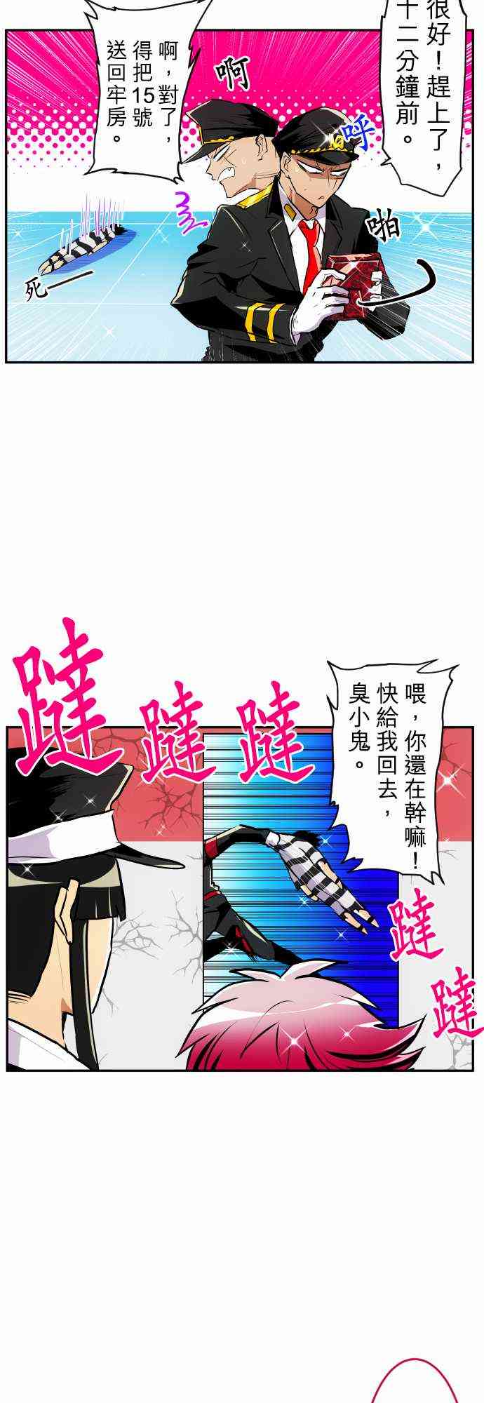 黑白來看守所 - 167話 - 7