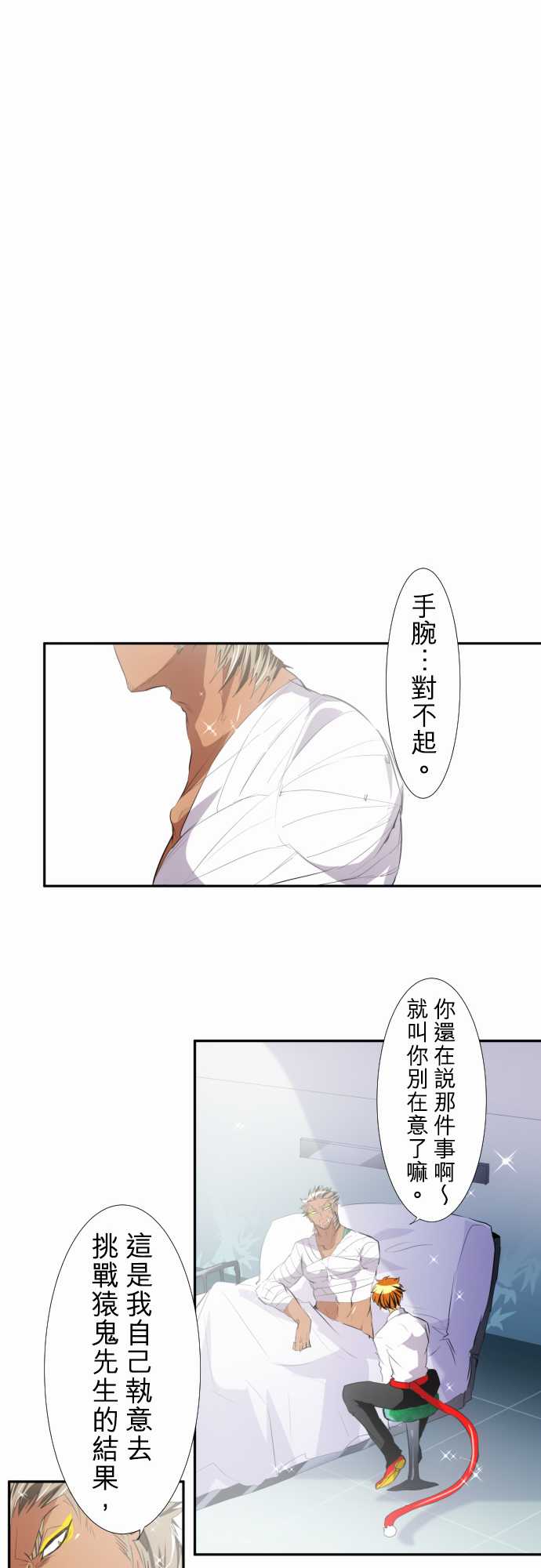 黑白來看守所 - 169話 - 4