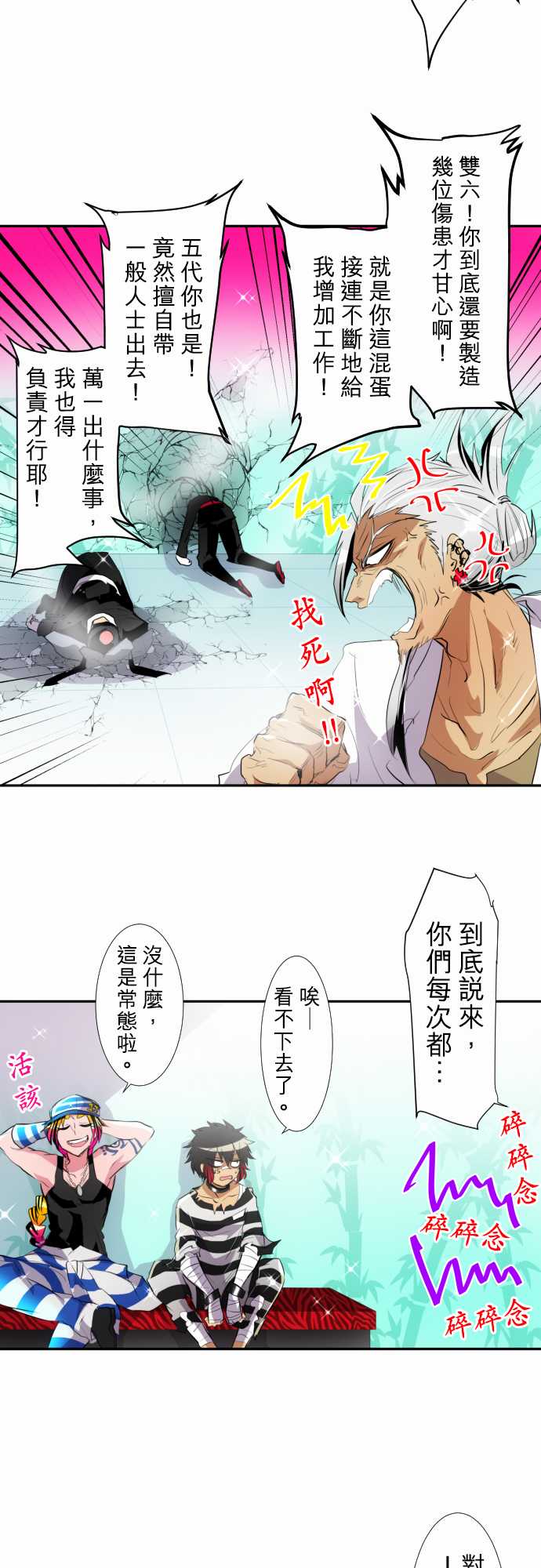 黑白來看守所 - 169話 - 3