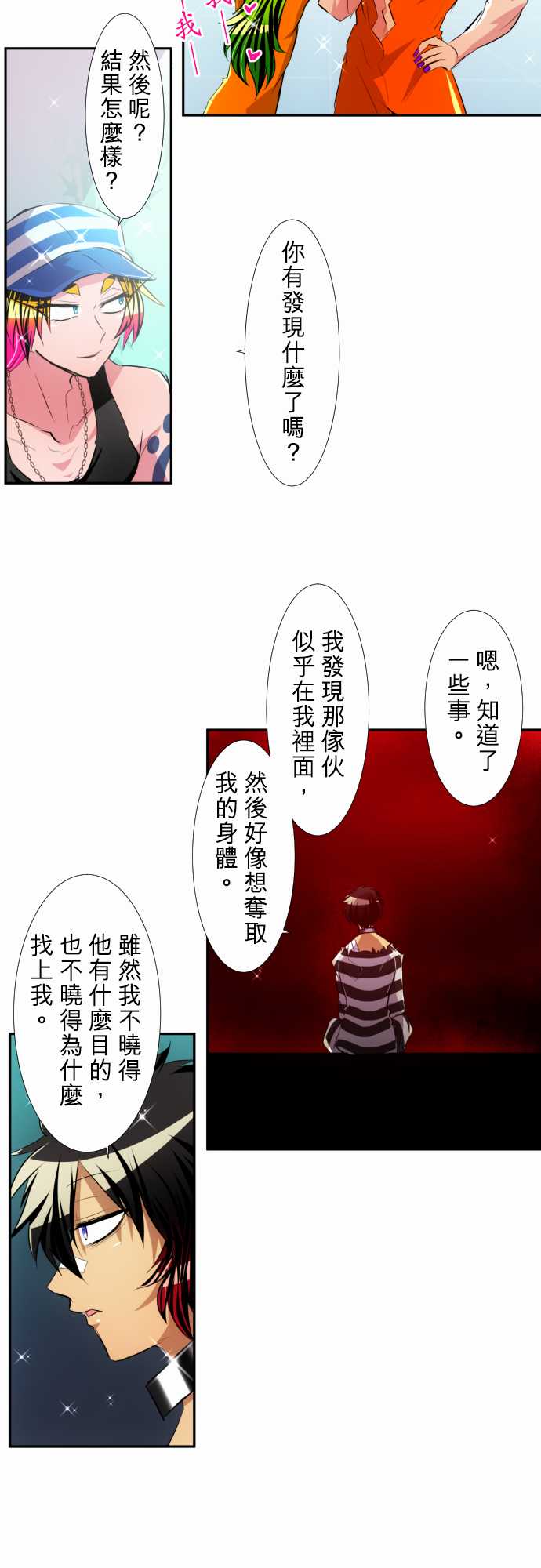 黑白來看守所 - 169話 - 5