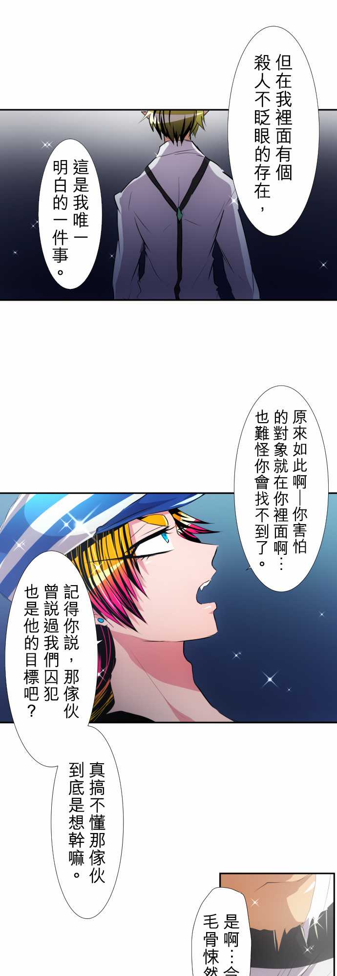 黑白來看守所 - 169話 - 6