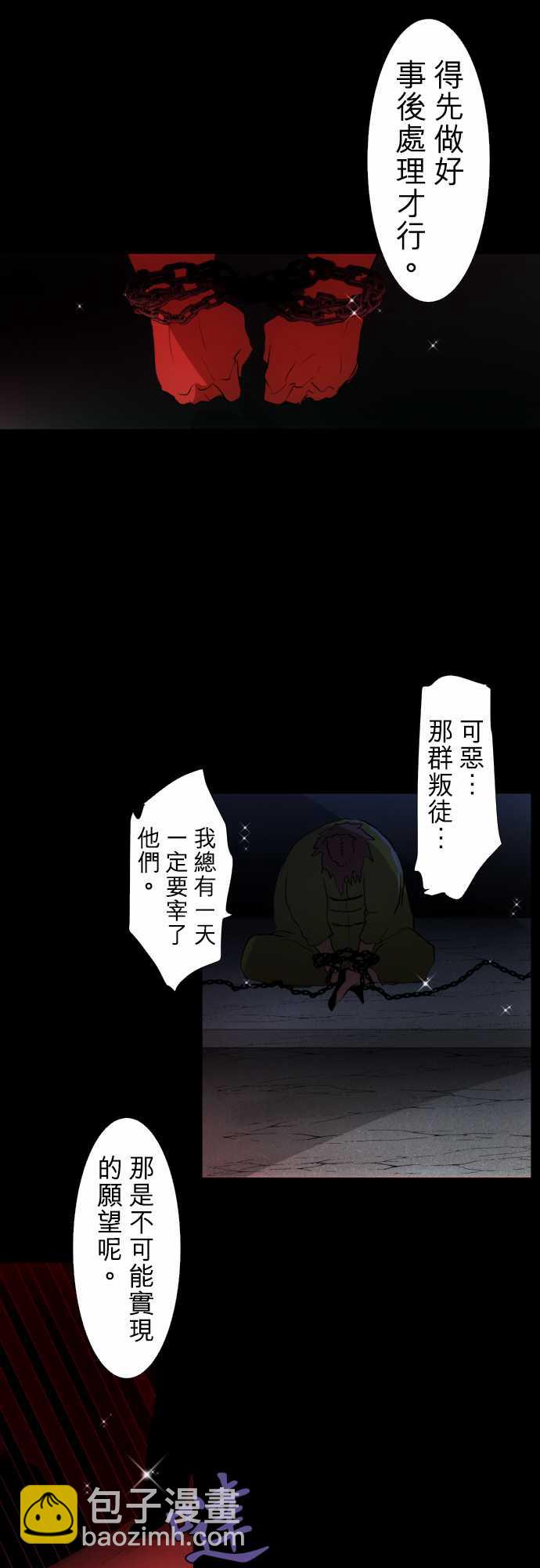 黑白來看守所 - 171話 - 3