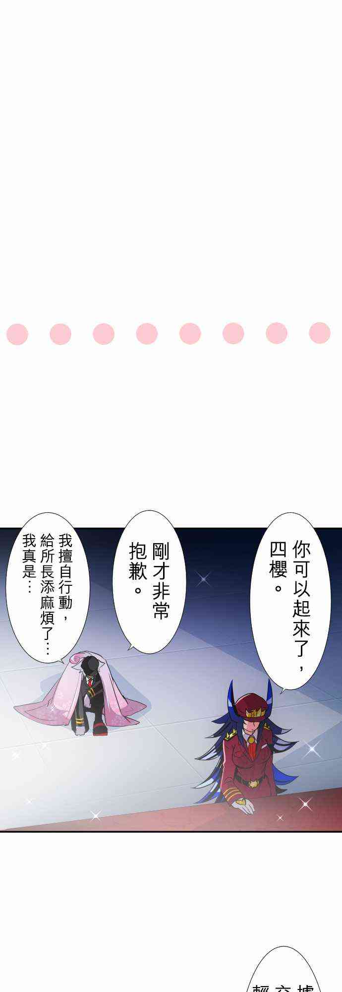 黑白來看守所 - 173話 - 5