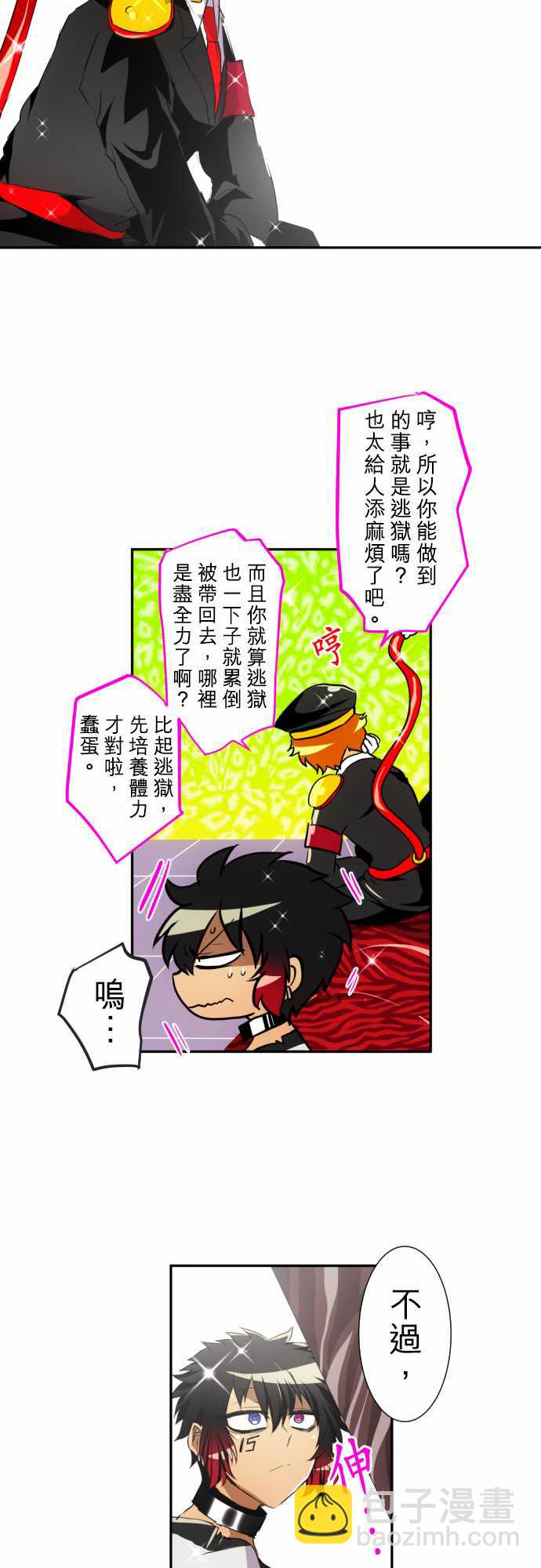 黑白來看守所 - 175話 - 3