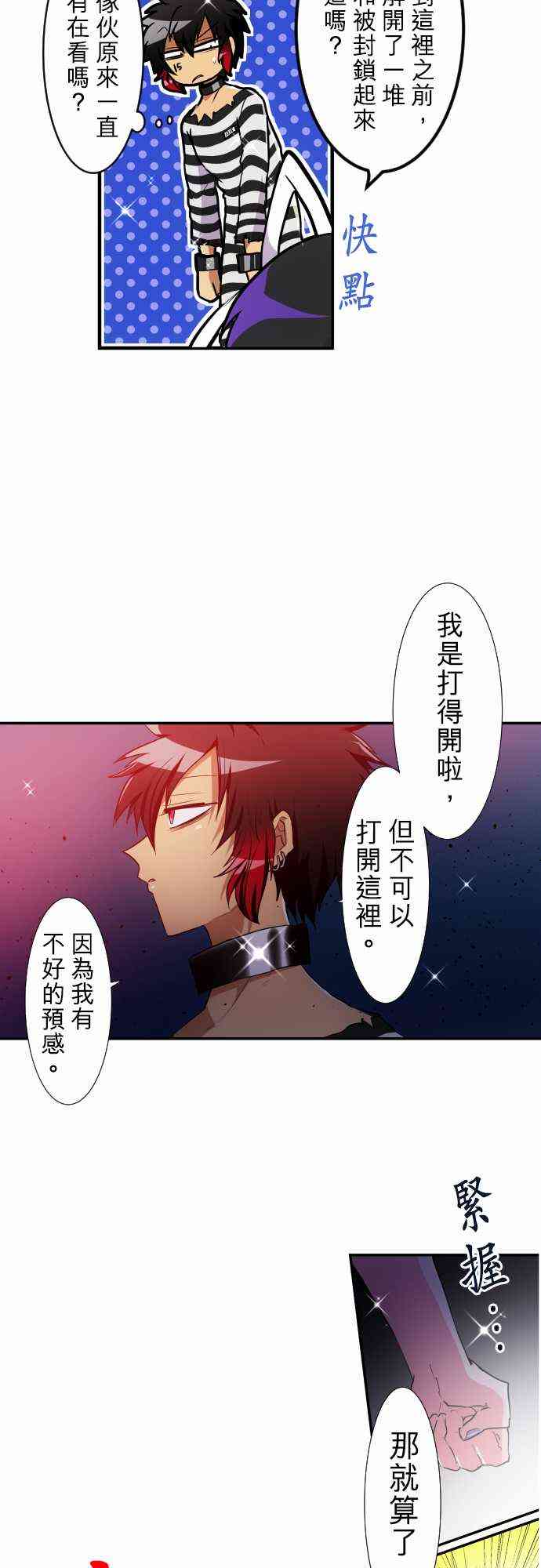 黑白來看守所 - 177話 - 5