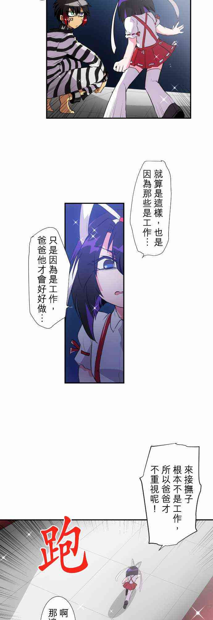 黑白來看守所 - 177話 - 3