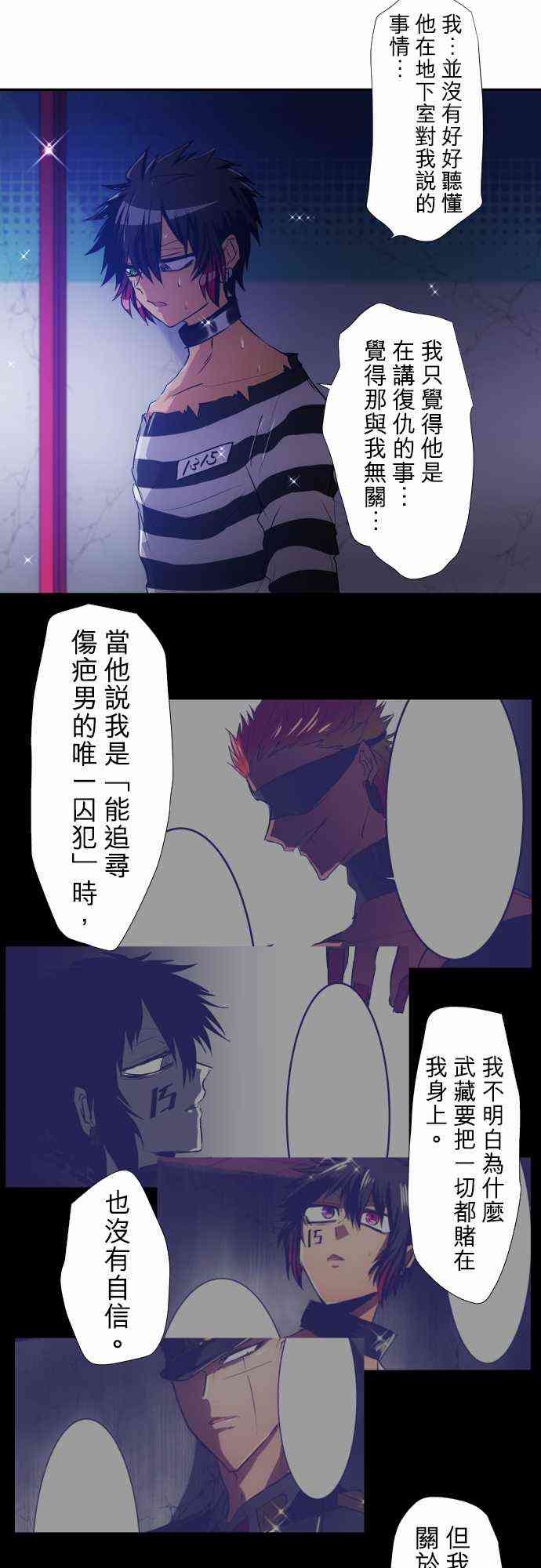 黑白來看守所 - 181話 - 5