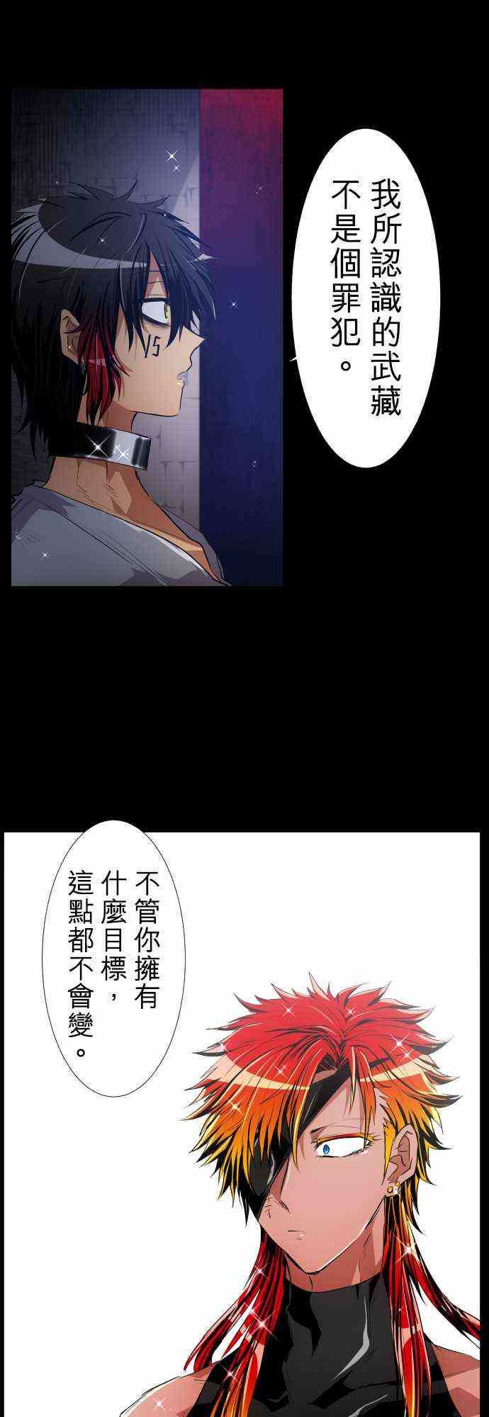 黑白來看守所 - 183話 - 3