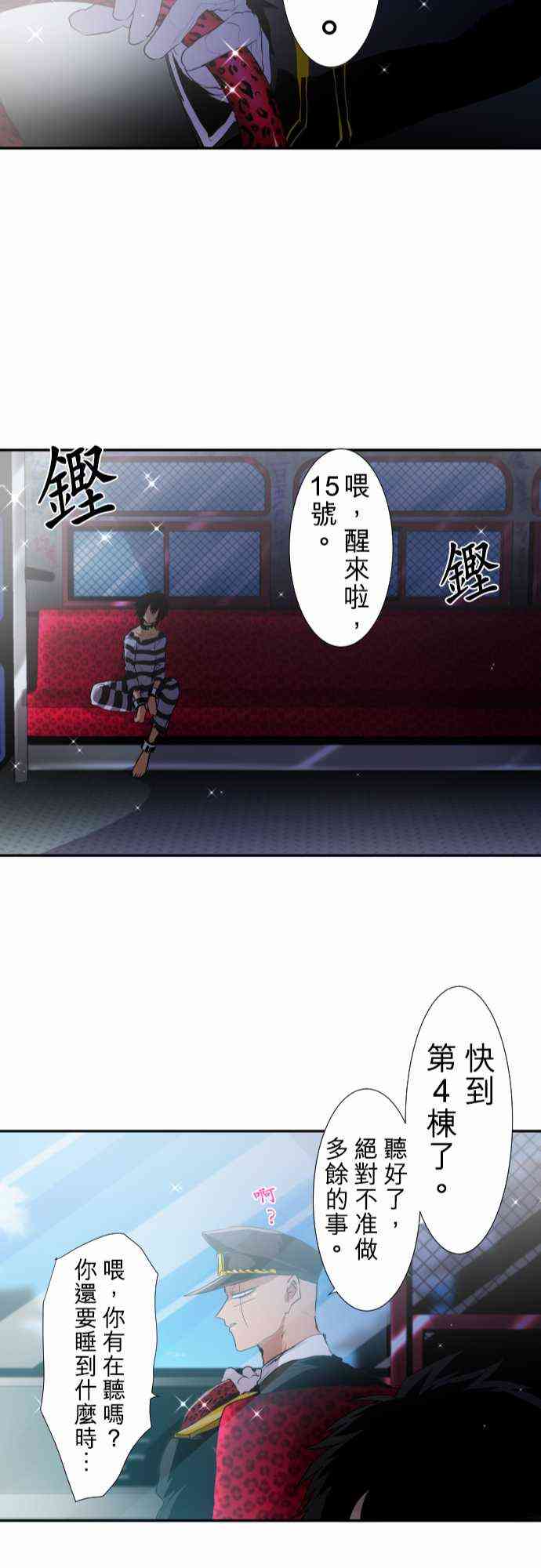 黑白來看守所 - 185話 - 6