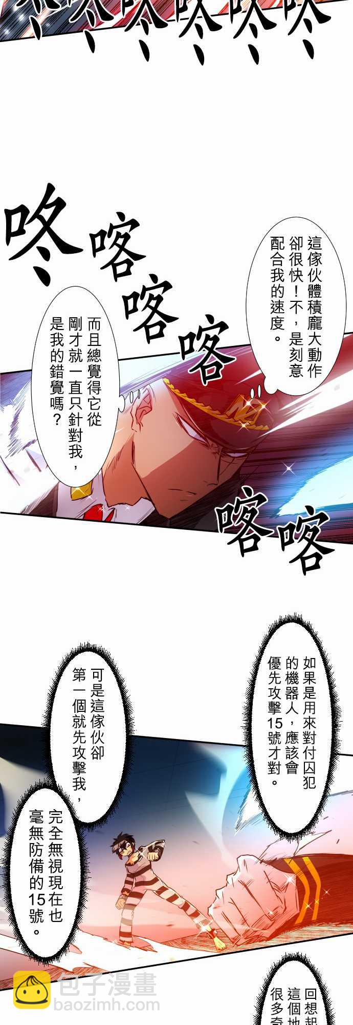 黑白來看守所 - 189話 - 4