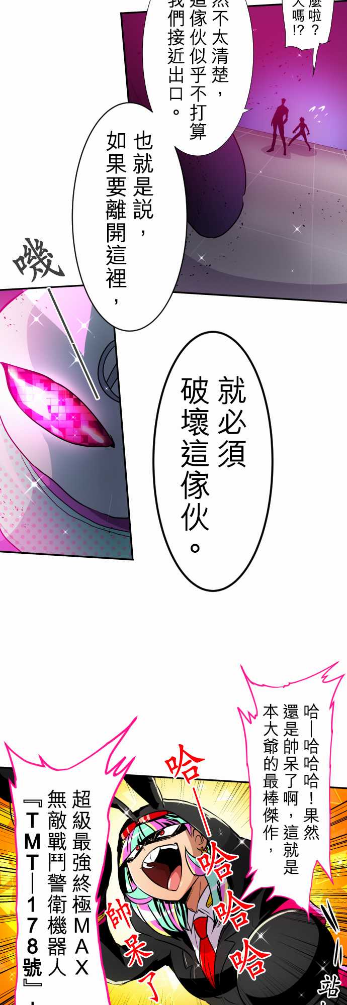 黑白來看守所 - 189話 - 4