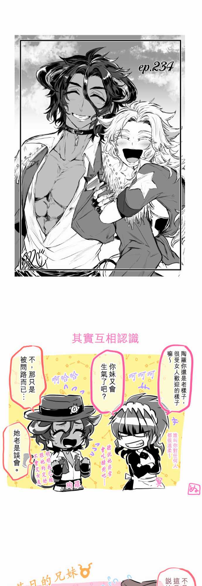 黑白來看守所 - 20話 - 3