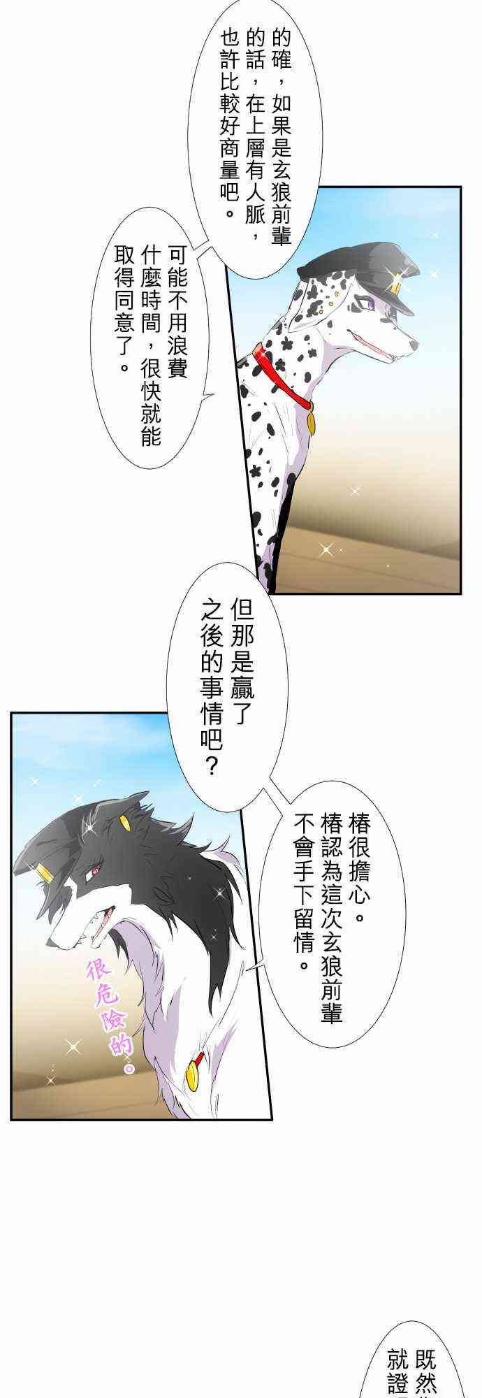 黑白來看守所 - 193話 - 6